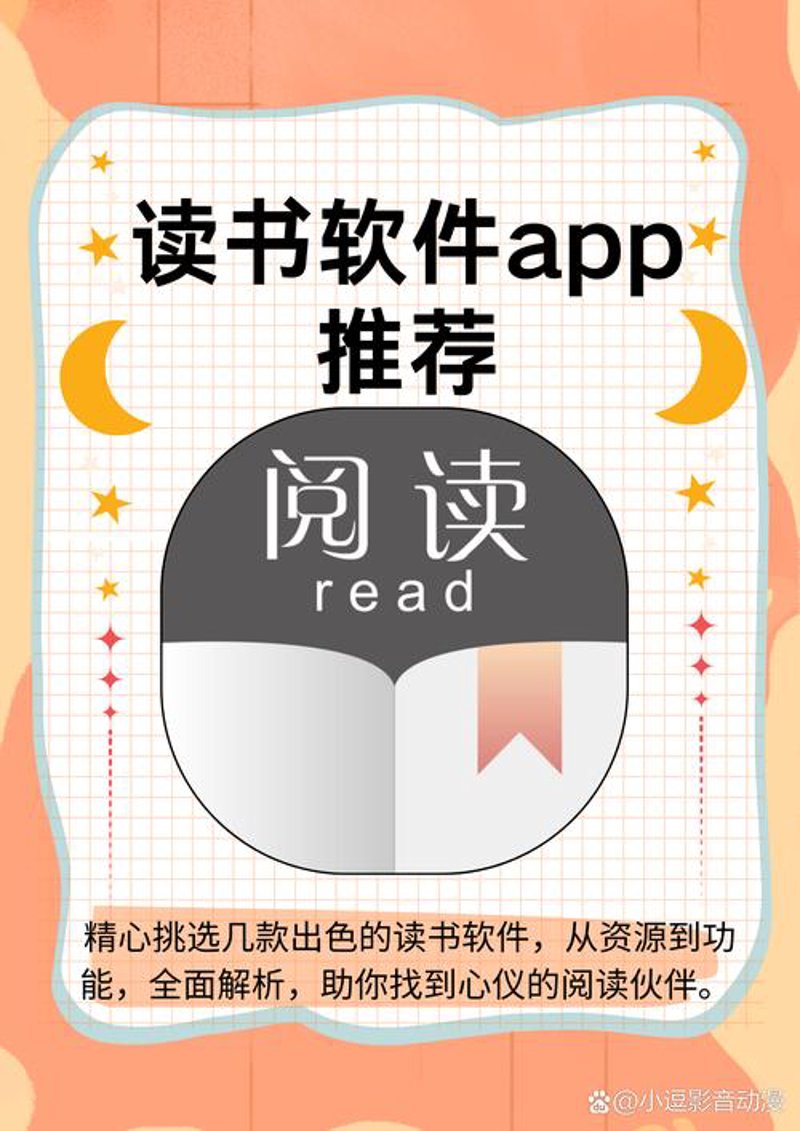 数字阅读新趋势：平台引领未来潮流
